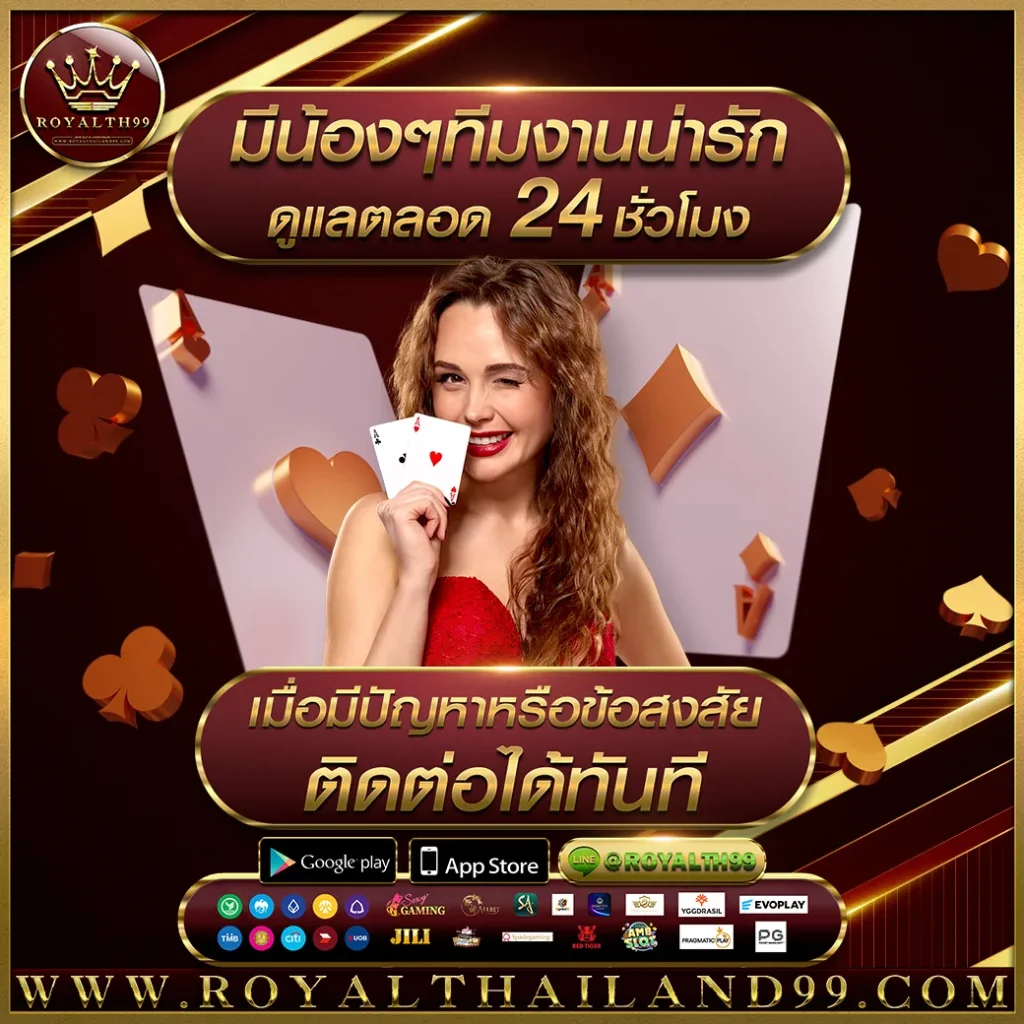Royalth99 เว็บตรง