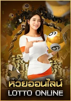 หวย